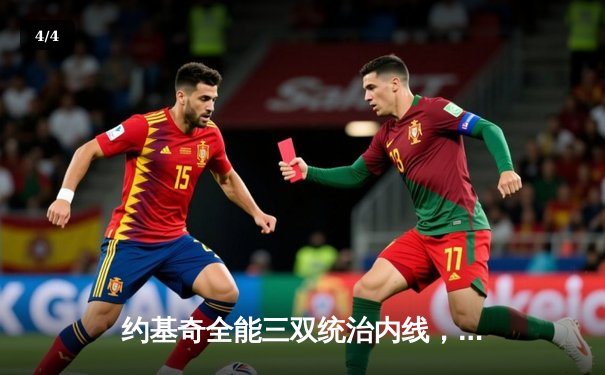 约基奇全能三双统治内线，掘金加时鏖战险胜勇士迎五连胜 - 4