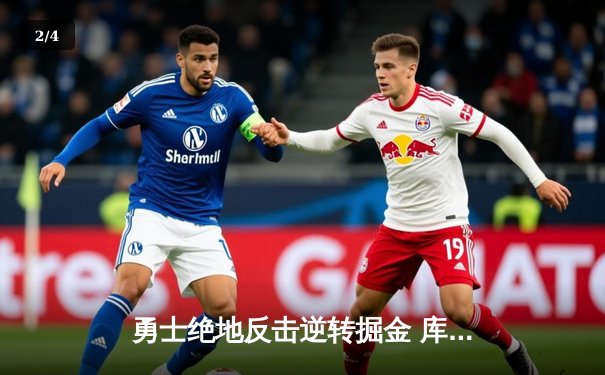 勇士绝地反击逆转掘金 库里40分导演西部半决赛史诗级逆转 - 2