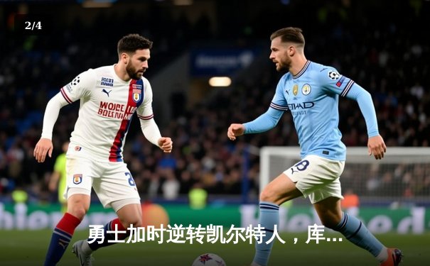 勇士加时逆转凯尔特人，库里43分创总决赛三分新纪录 - 2