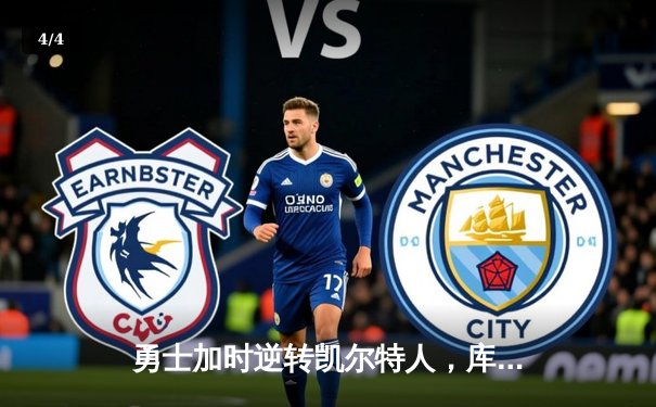 勇士加时逆转凯尔特人，库里43分创总决赛三分新纪录 - 4